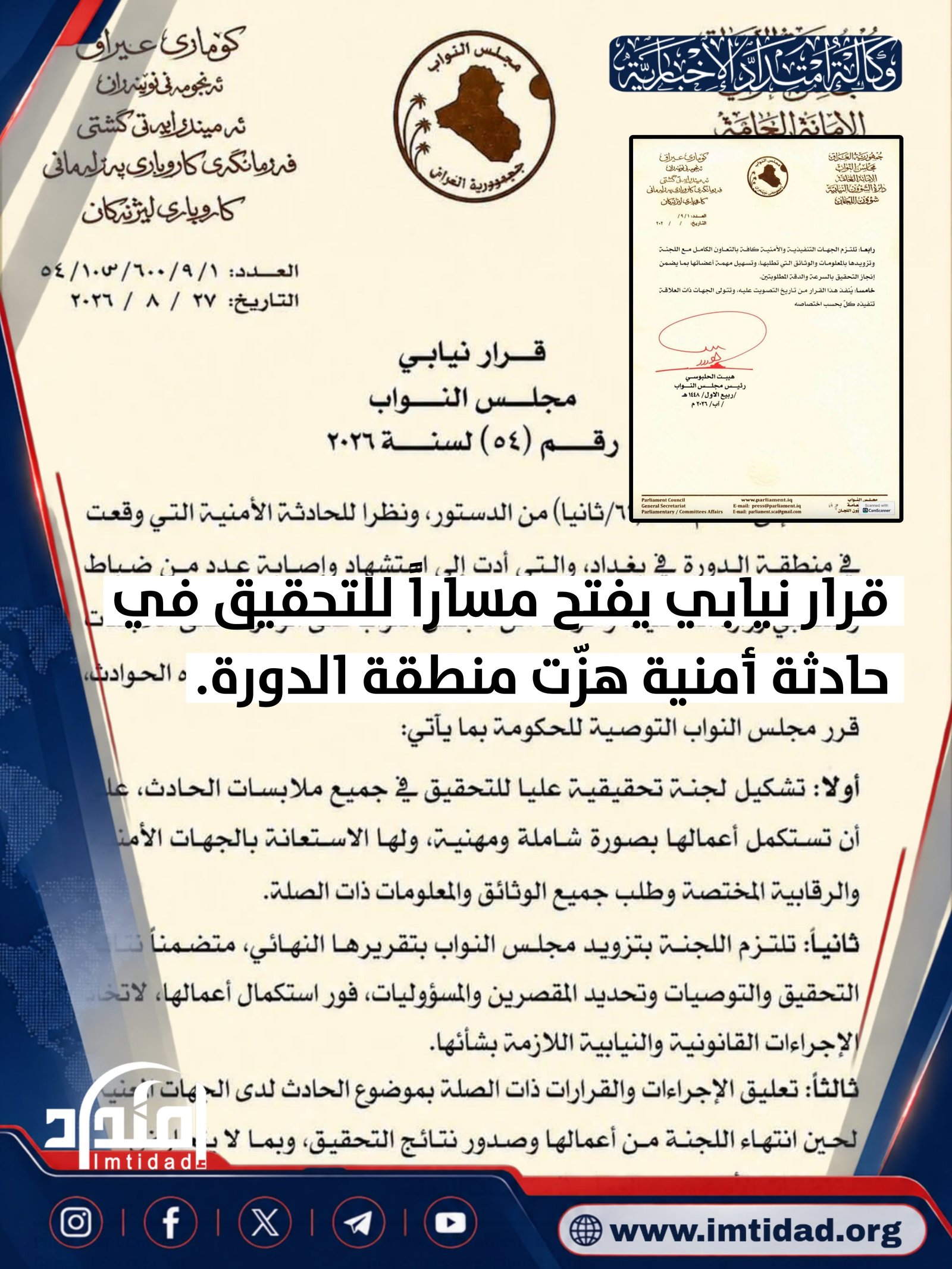 قرار نيابي يفتح مساراً للتحقيق في حادثة أمنية هزّت منطقة الدورة