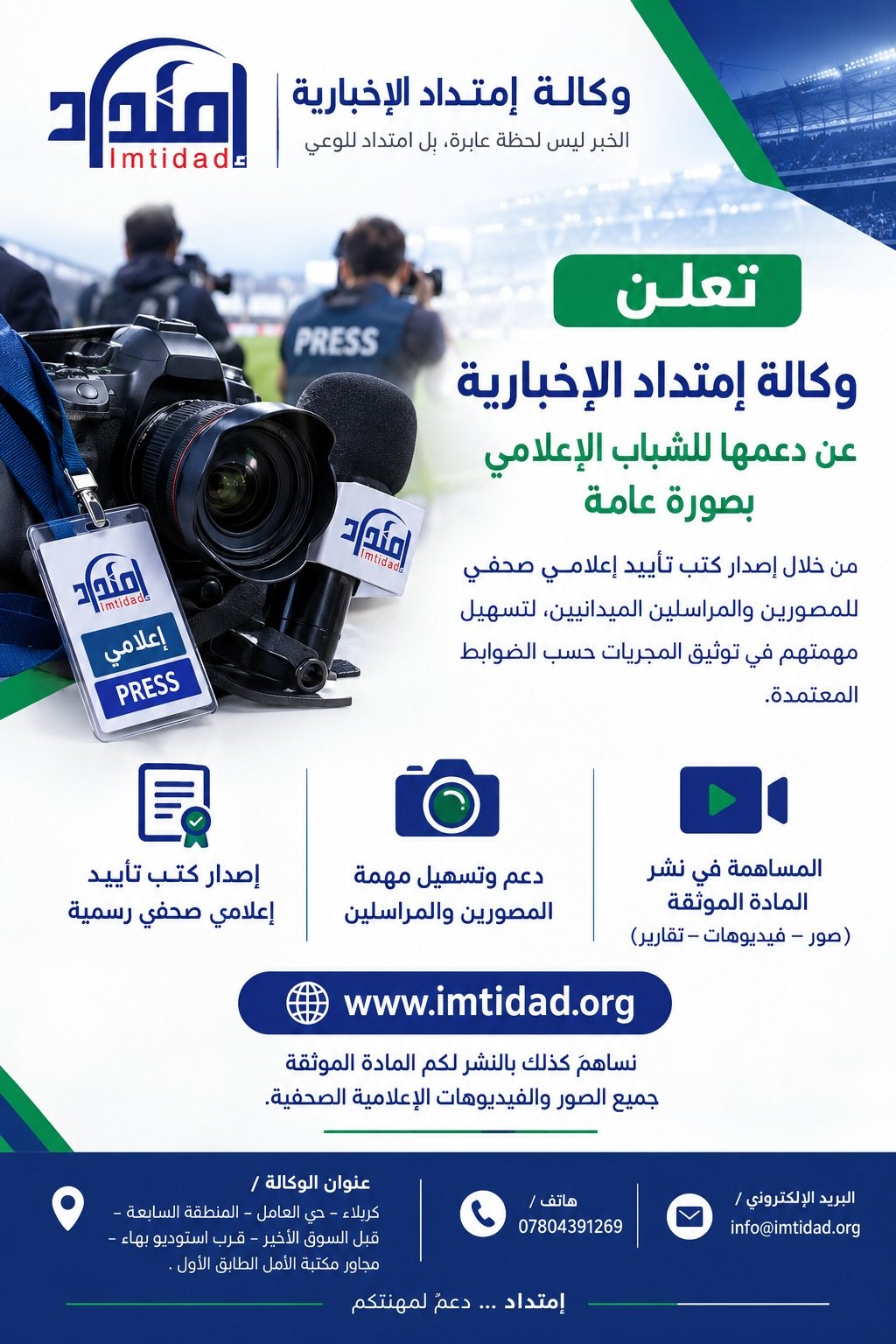 إعلان إصدار وثيقة تأييد إعلامي وصحفي